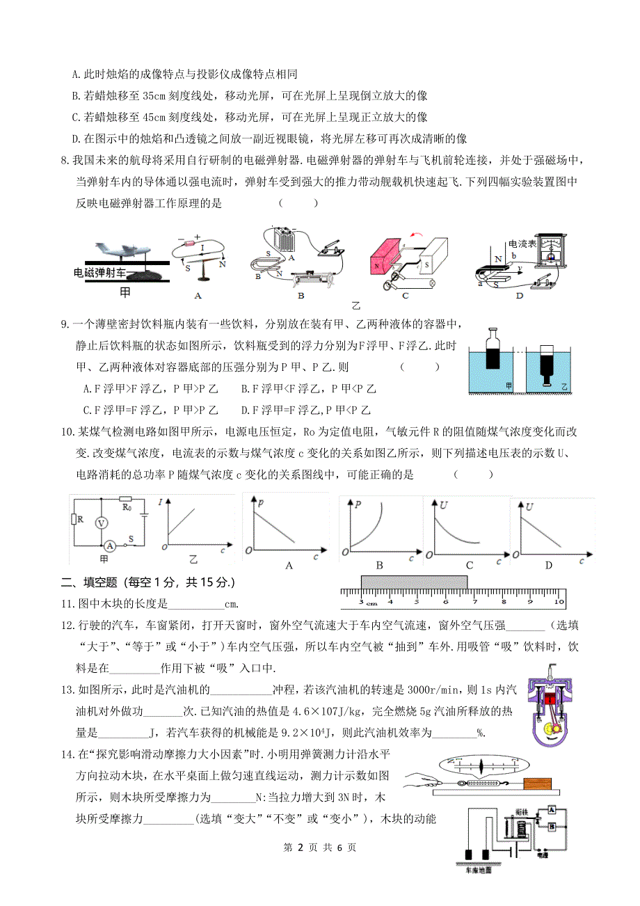 2021年江苏省宿迁市泗洪县中考物理二模试题含答案.docx_第2页