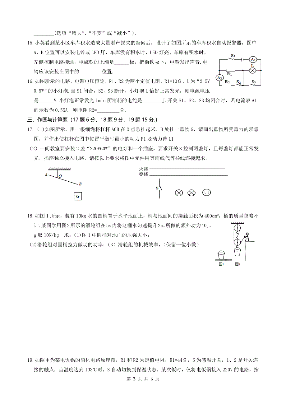 2021年江苏省宿迁市泗洪县中考物理二模试题含答案.docx_第3页