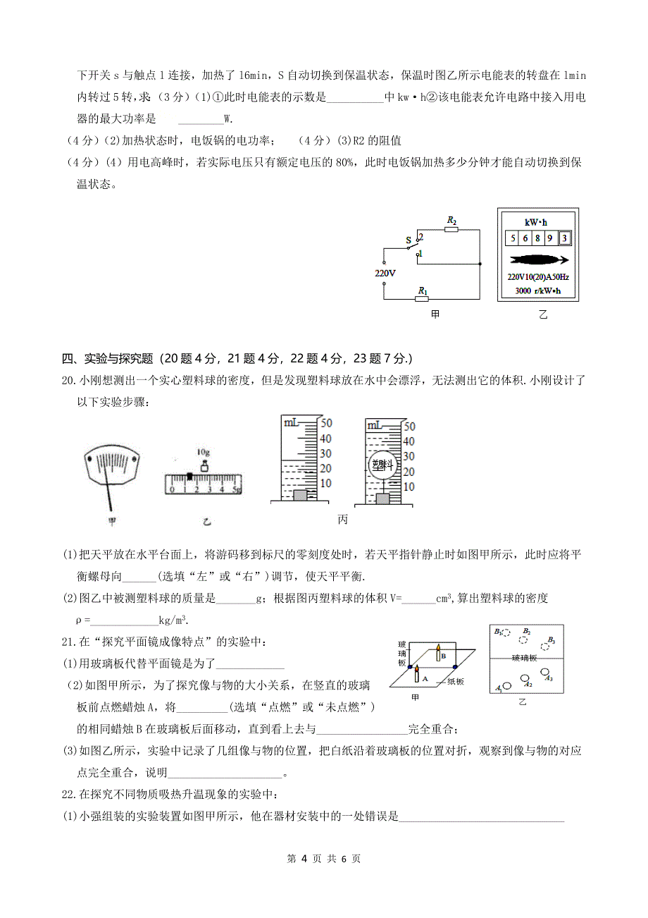 2021年江苏省宿迁市泗洪县中考物理二模试题含答案.docx_第4页