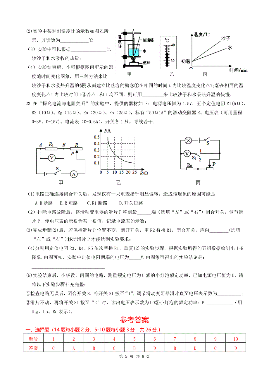 2021年江苏省宿迁市泗洪县中考物理二模试题含答案.docx_第5页