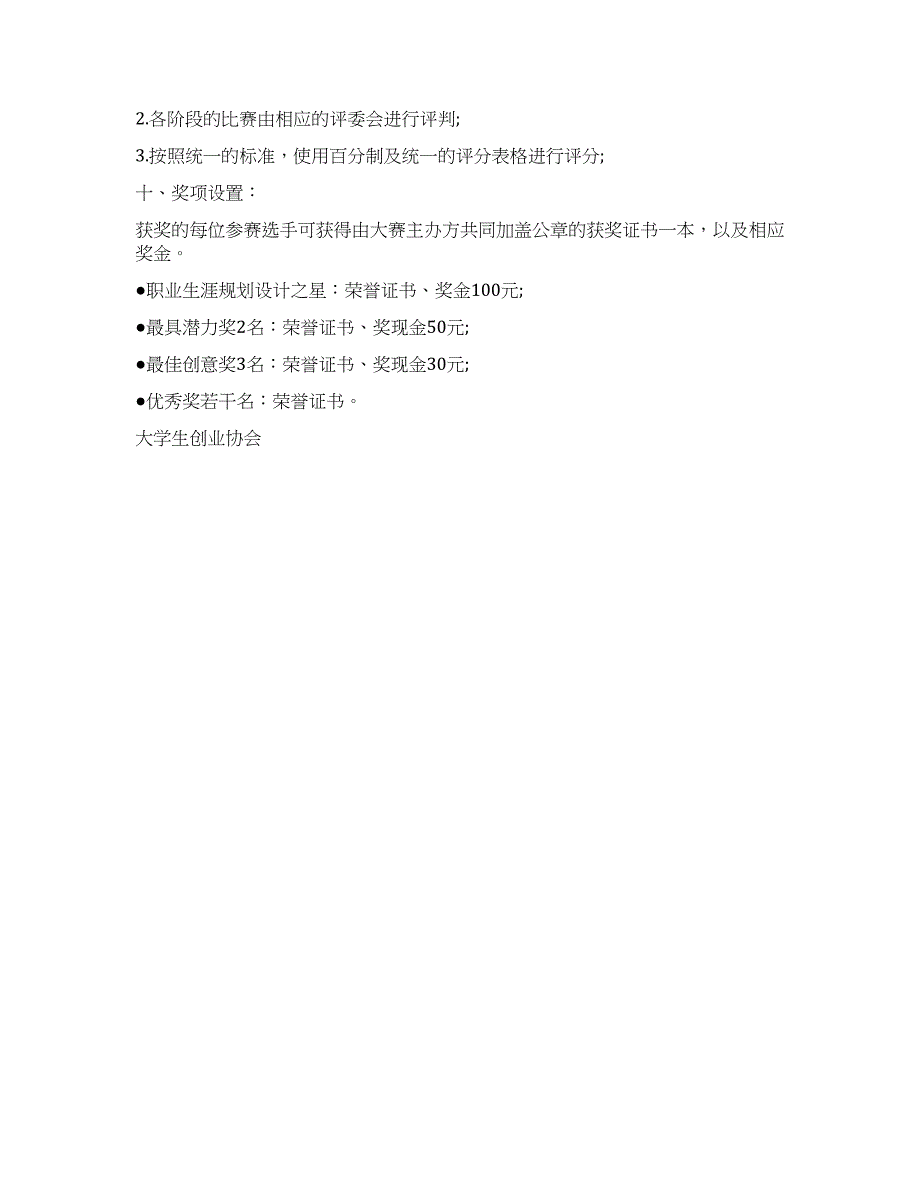 大学生职业生涯规划大赛活动策划方案.docx_第3页