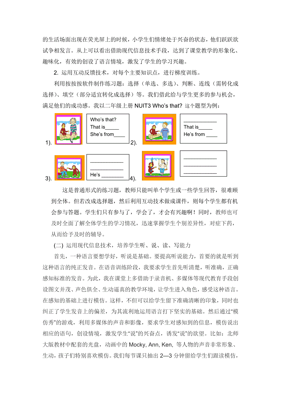 1812.浅谈互动反馈技术在小学英语教学中的应用论文_第2页