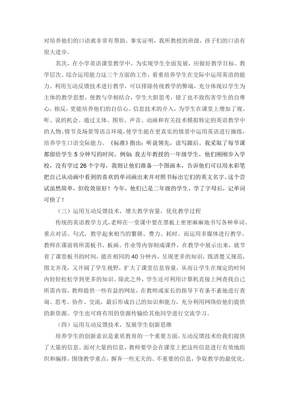 1812.浅谈互动反馈技术在小学英语教学中的应用论文_第3页