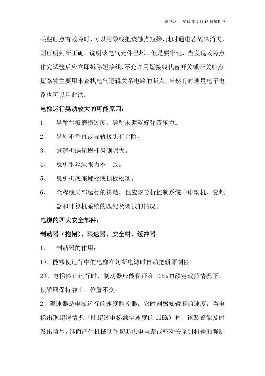 电梯的相关知识.doc_第4页