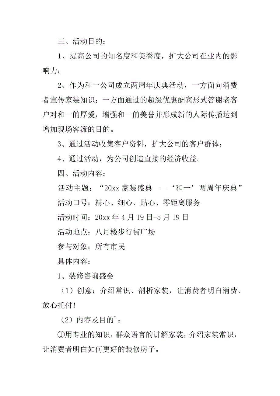 2024年企业公司周年庆活动策划2篇_第2页