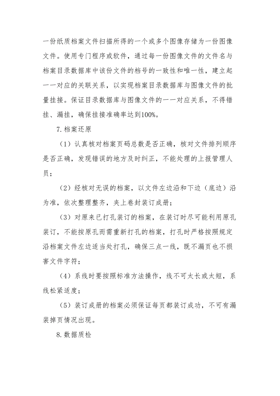 档案数字化加工服务要求(DOC 7页)_第4页