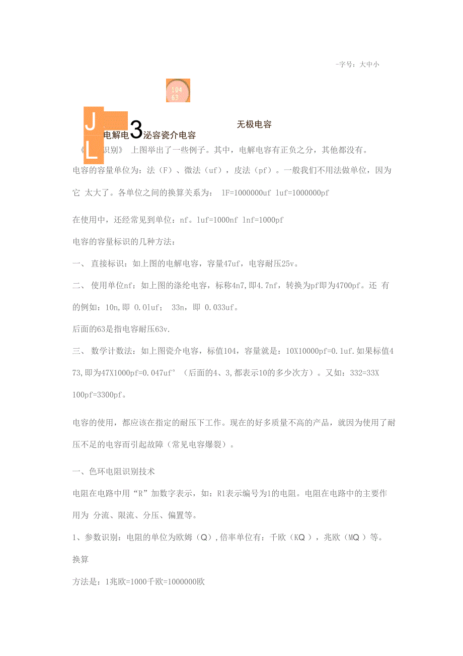 《电容电感数值识别_第1页