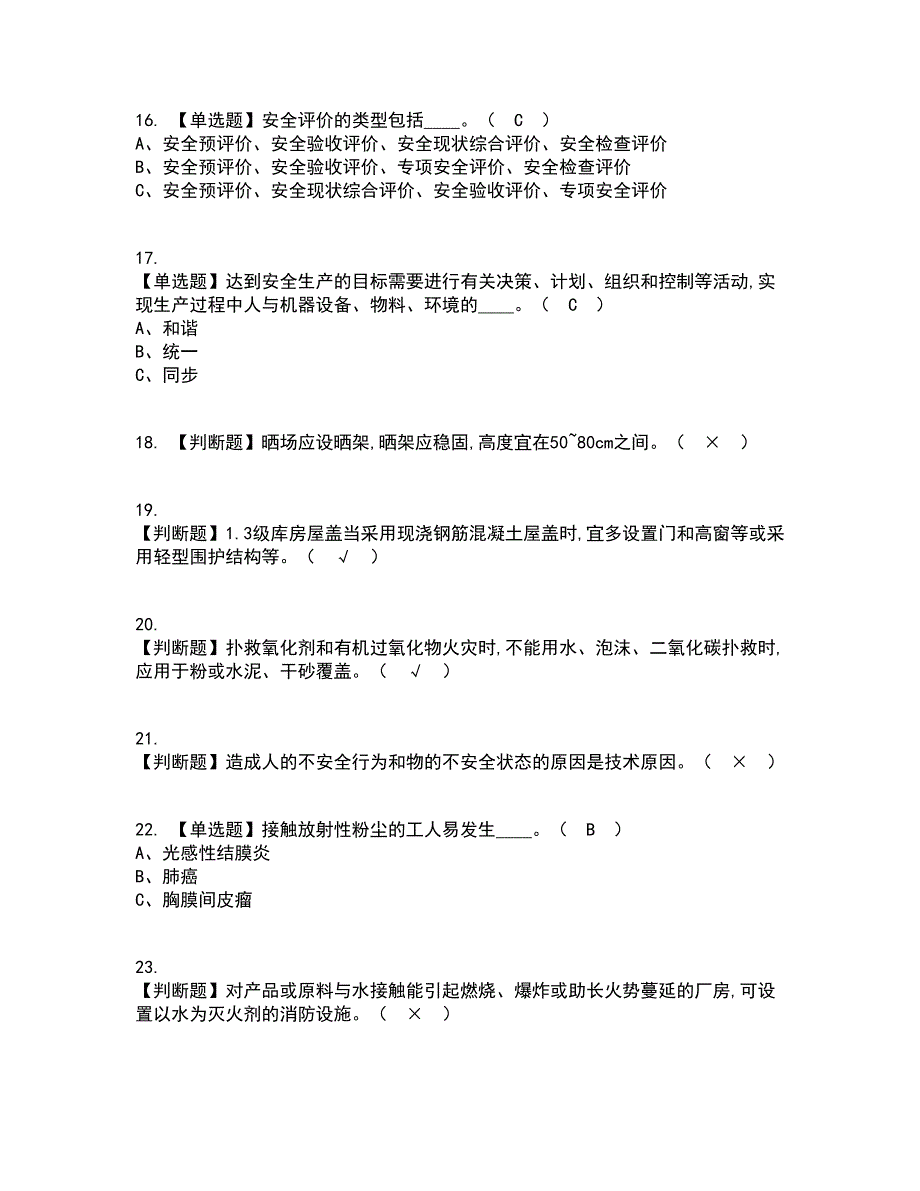 2022年烟花爆竹生产单位主要负责人考试内容及考试题库含答案参考43_第3页