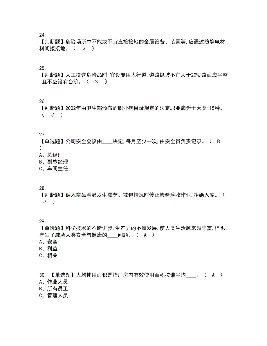 2022年烟花爆竹生产单位主要负责人考试内容及考试题库含答案参考43_第4页