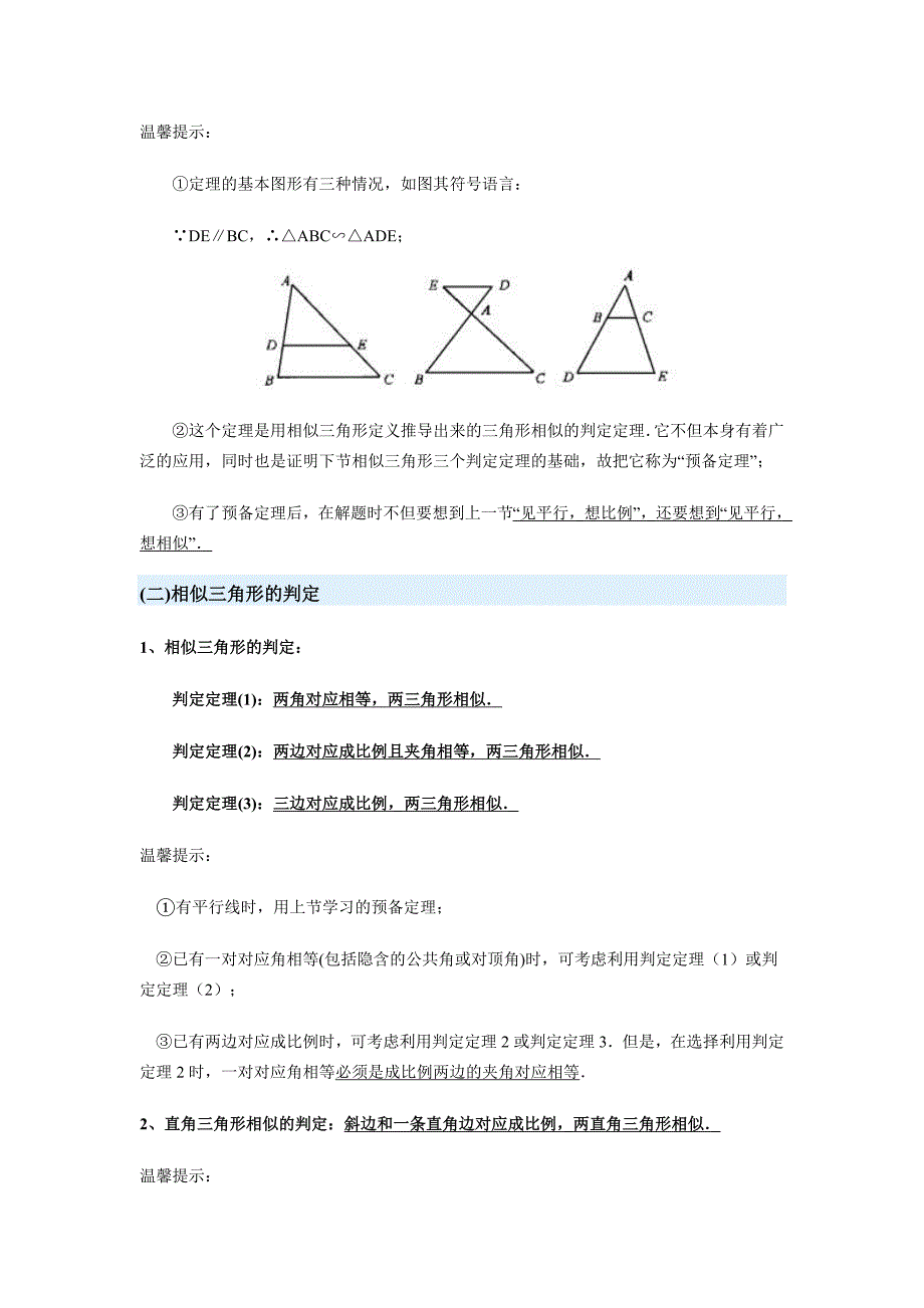 初中数学《相似三角形》教案_第2页