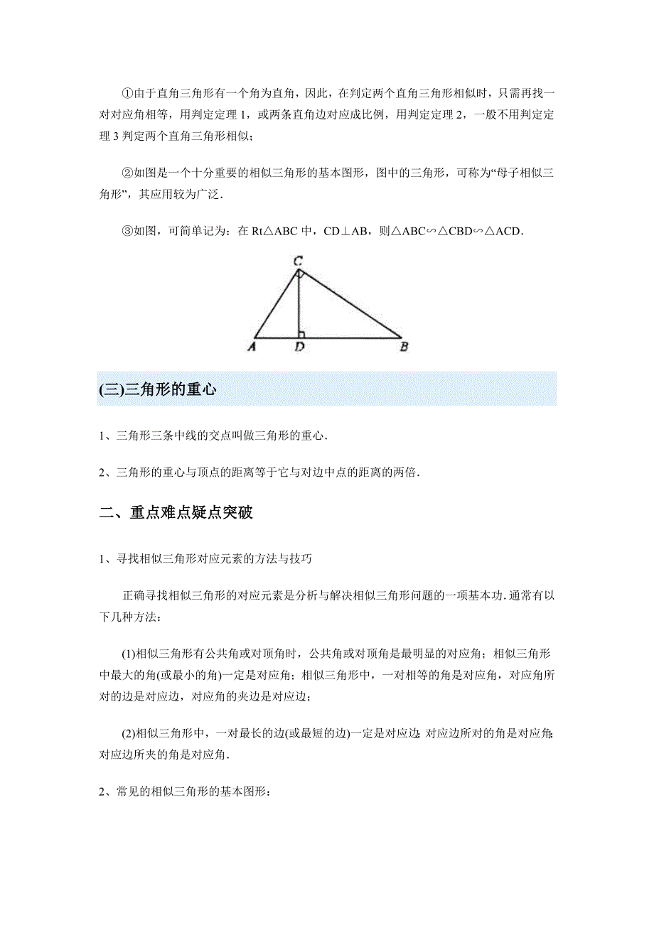 初中数学《相似三角形》教案_第3页