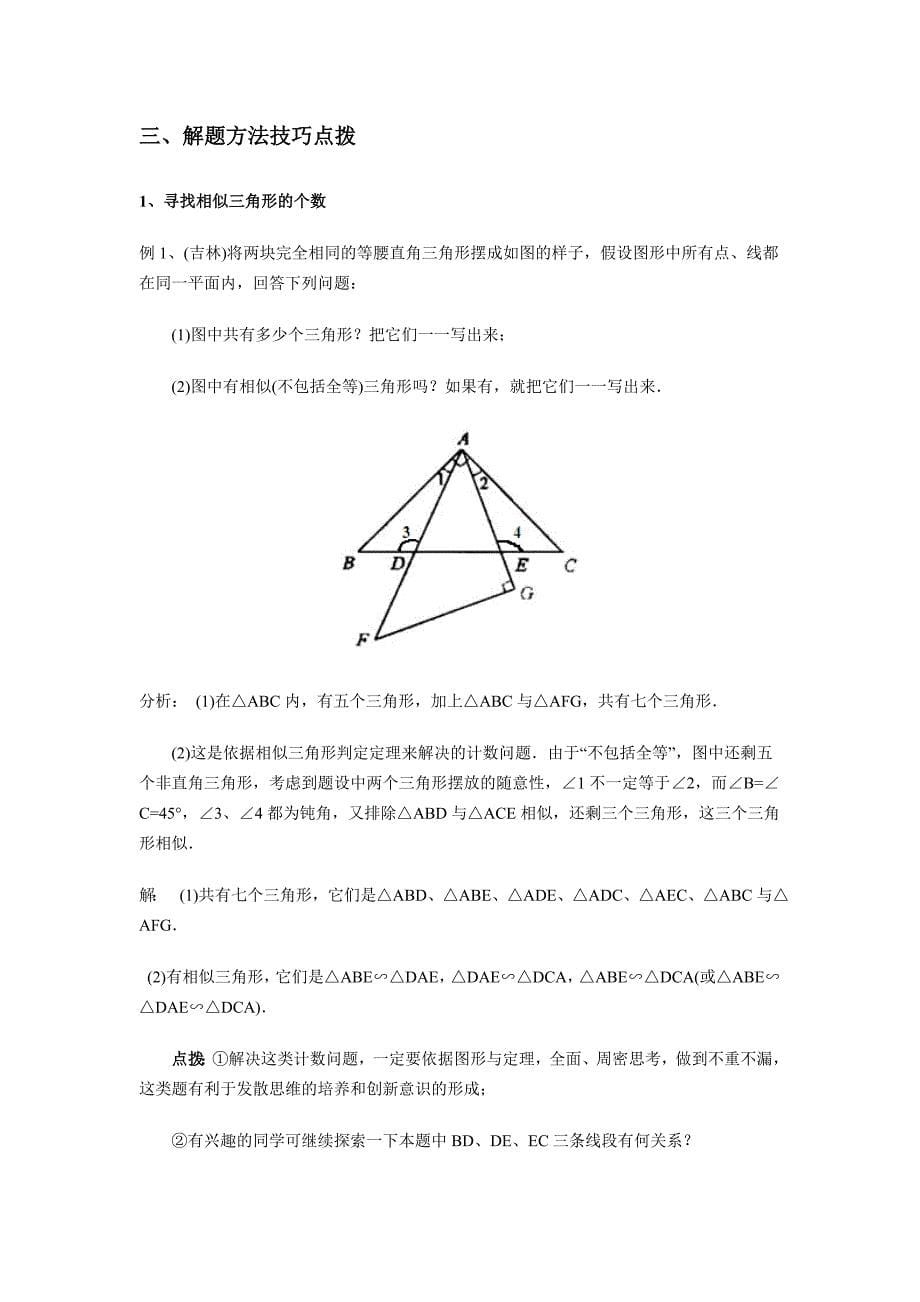 初中数学《相似三角形》教案_第5页