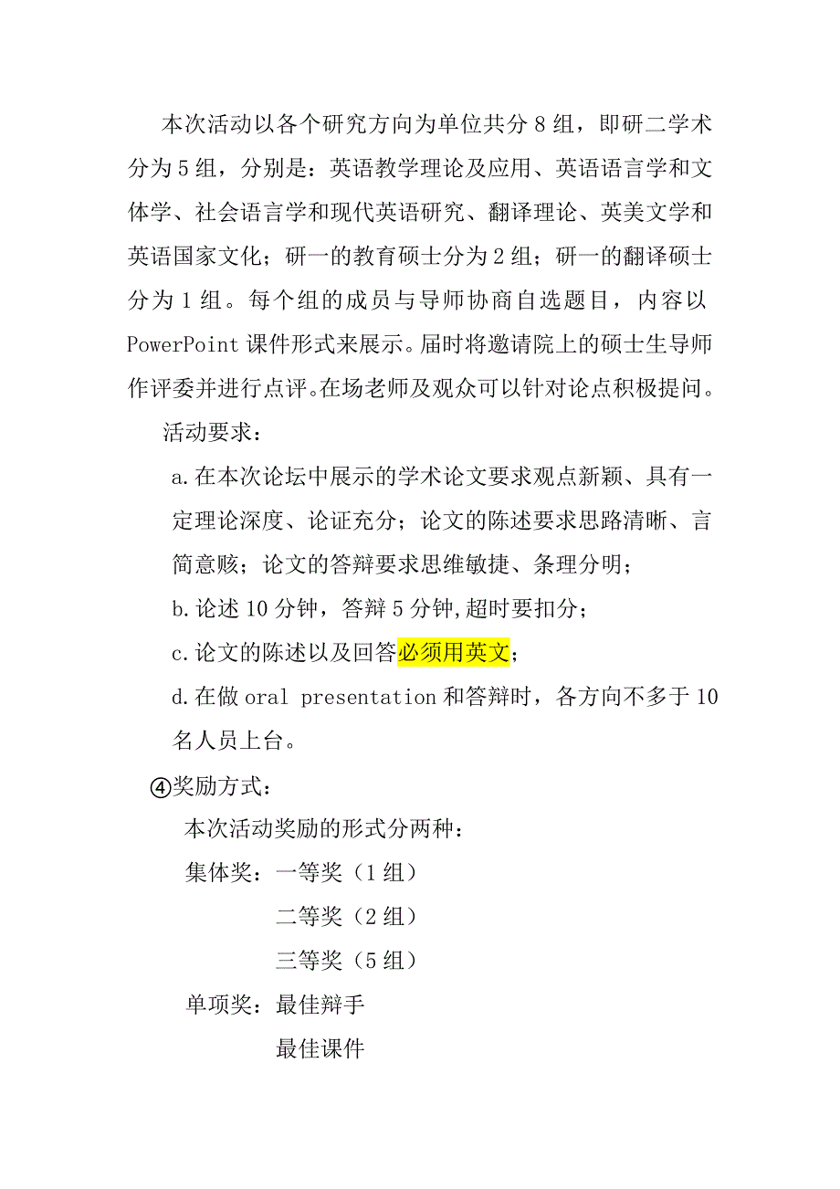 外语学院第十七届学术活动月策划书_第4页