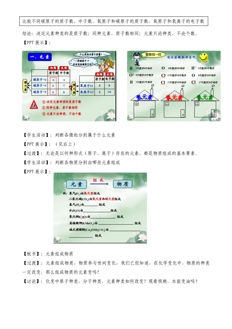 元素--教学设计.doc_第2页