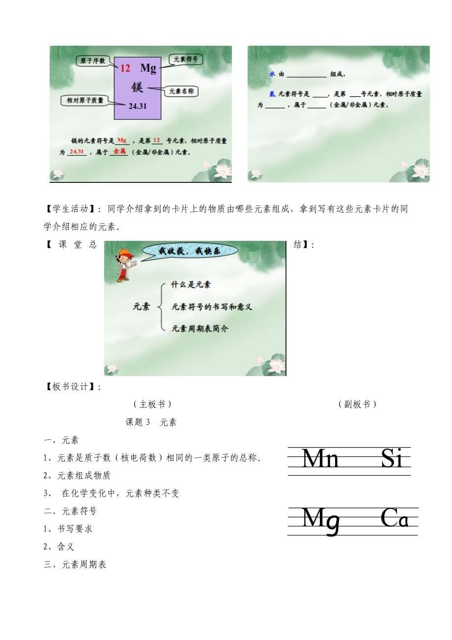 元素--教学设计.doc_第5页