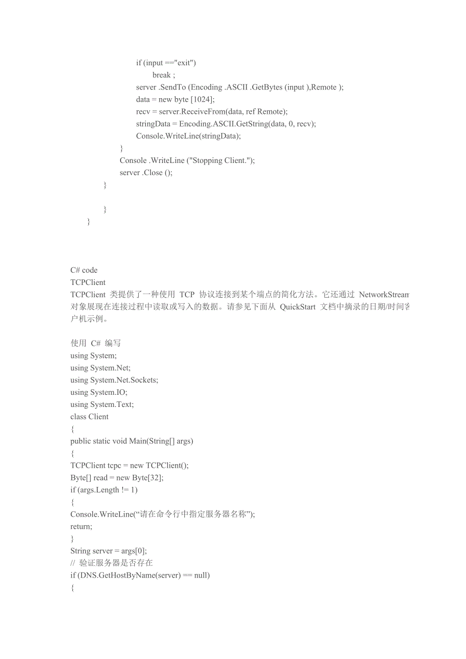 C#完整的通信代码.doc_第3页