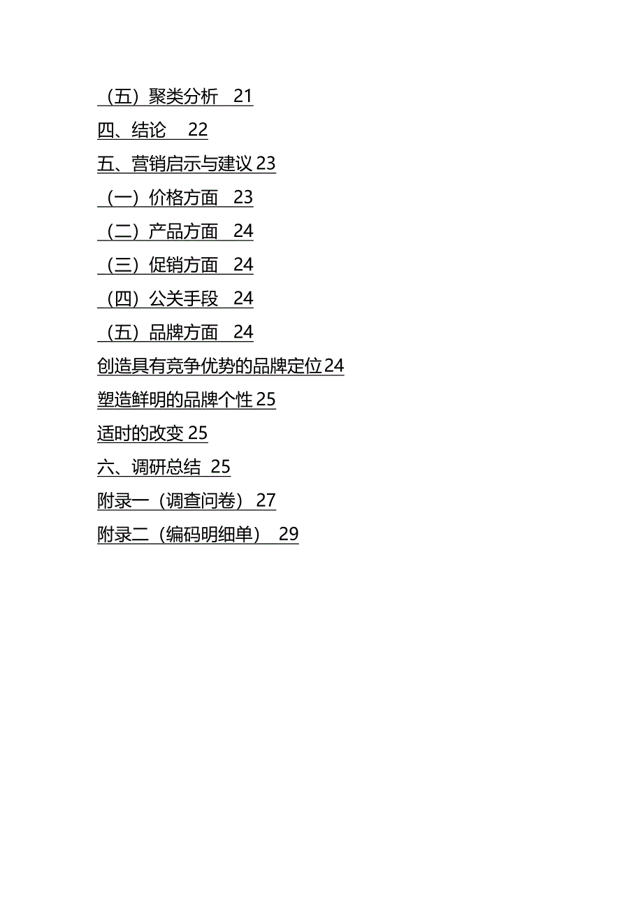 功能性饮料市场调研报告.doc_第2页