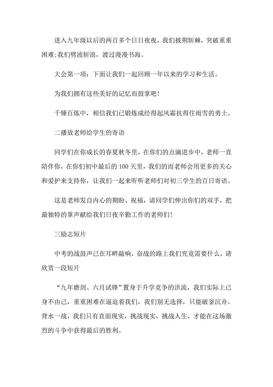 2023年高三百日誓师大会主持词_第2页