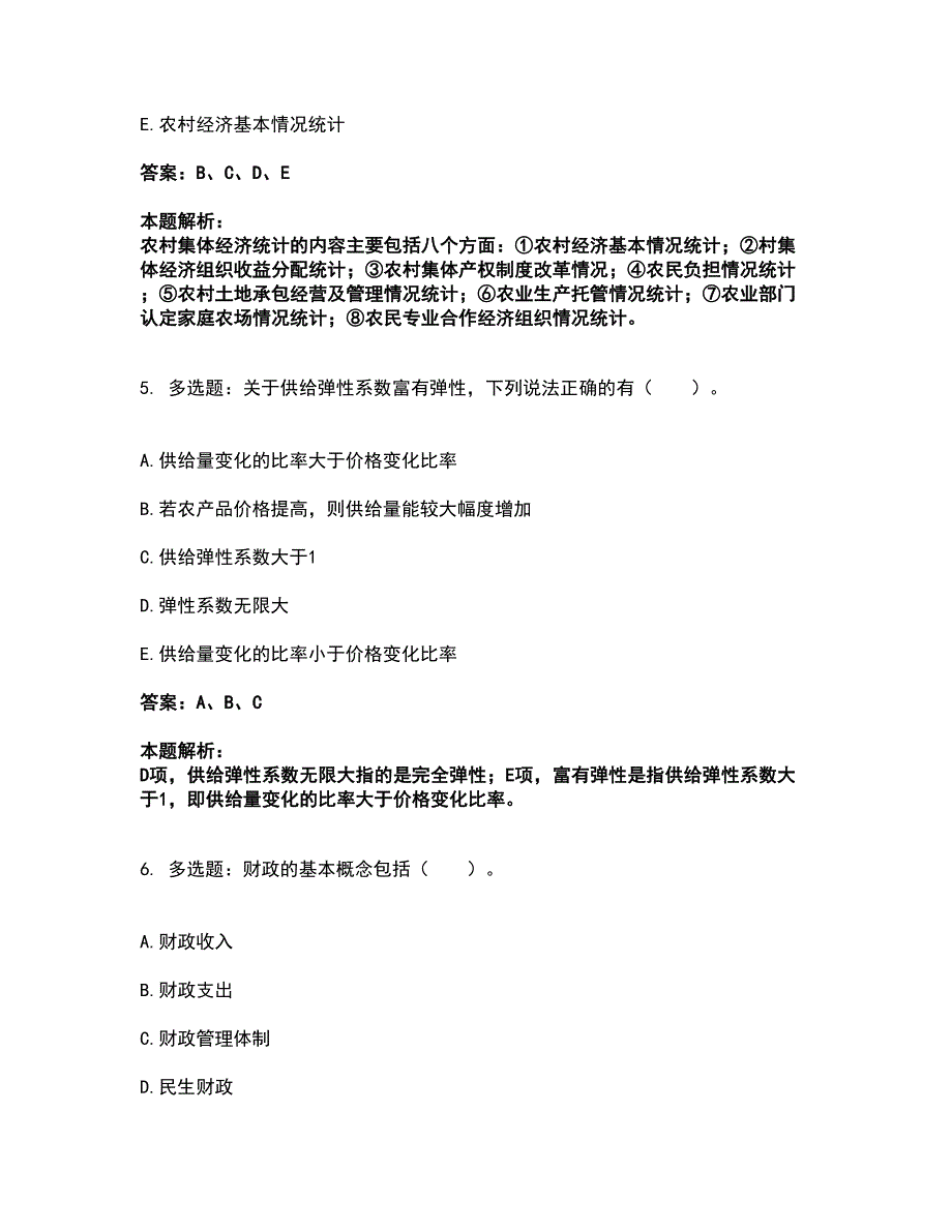 2022中级经济师-中级经济师农业经济考试题库套卷50（含答案解析）_第3页