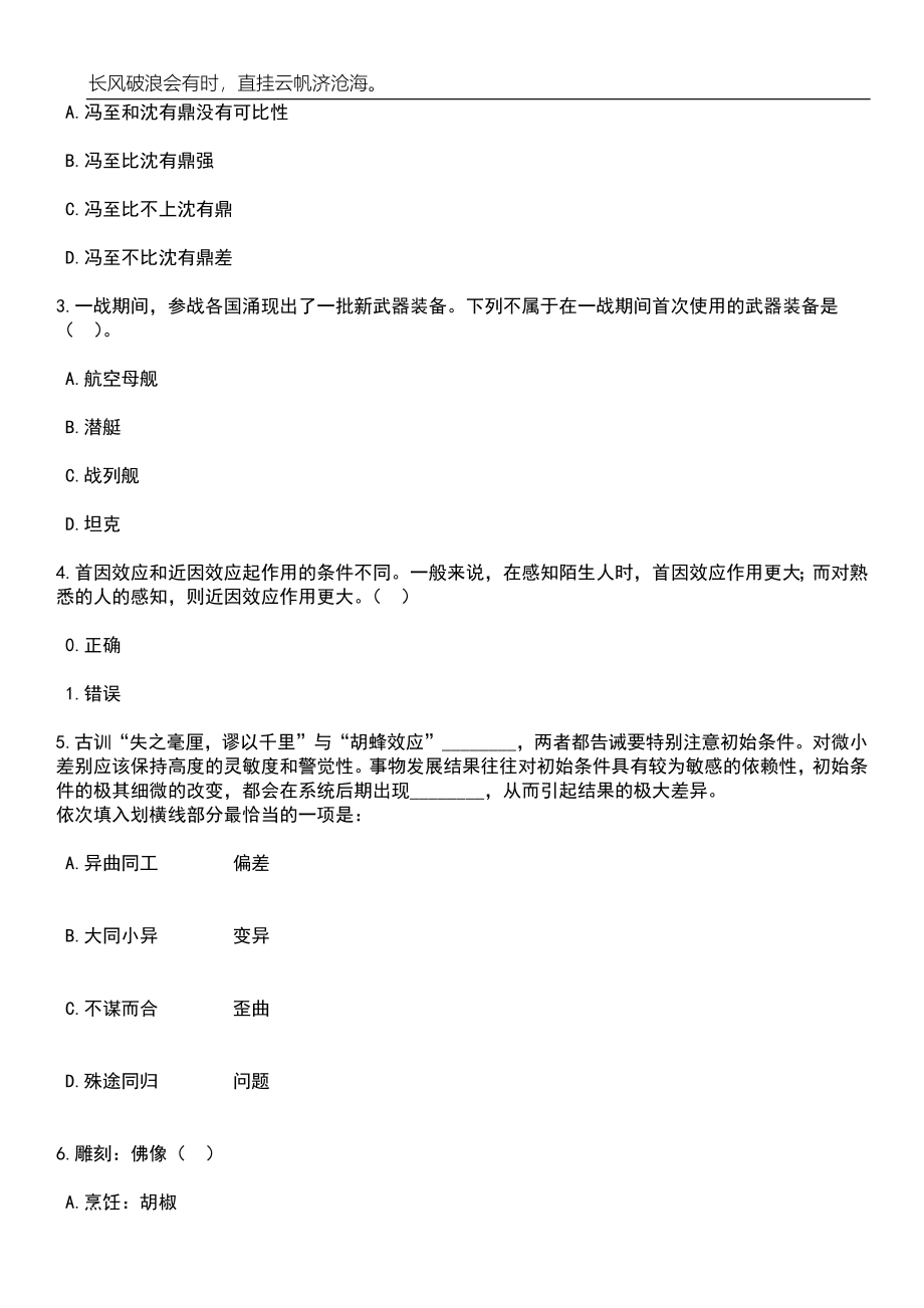 2023年06月湖南益阳市广播电视台招考聘用10人笔试题库含答案解析_第2页