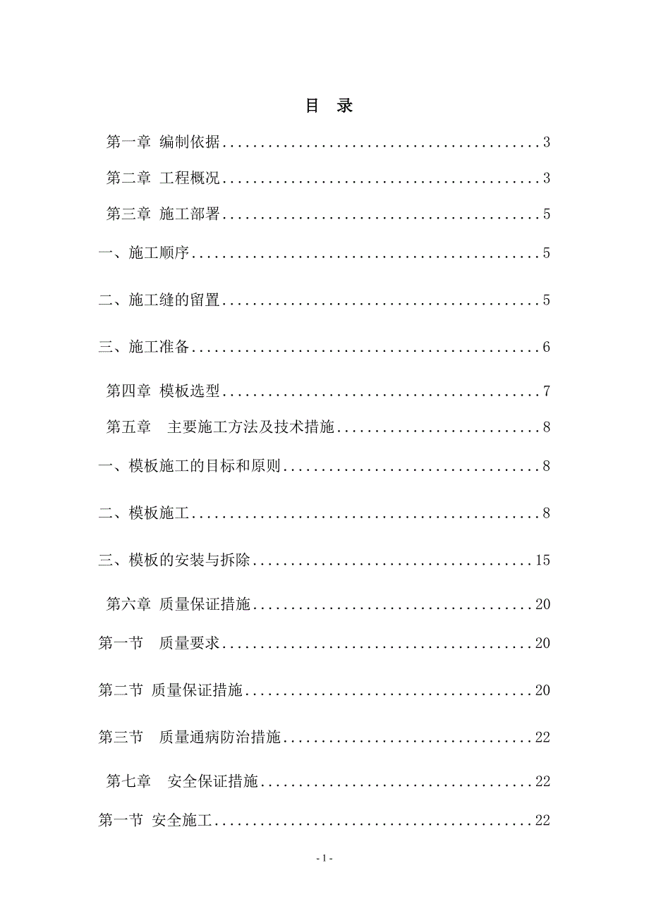 武汉某航站楼模板工程施工方案（双面腹膜木模板 计算书）_第1页