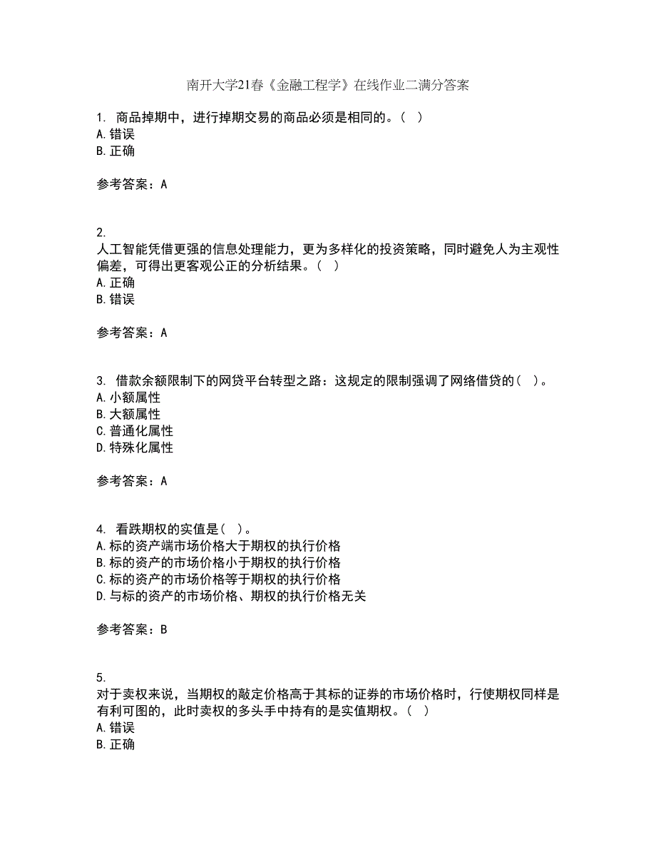 南开大学21春《金融工程学》在线作业二满分答案_89_第1页