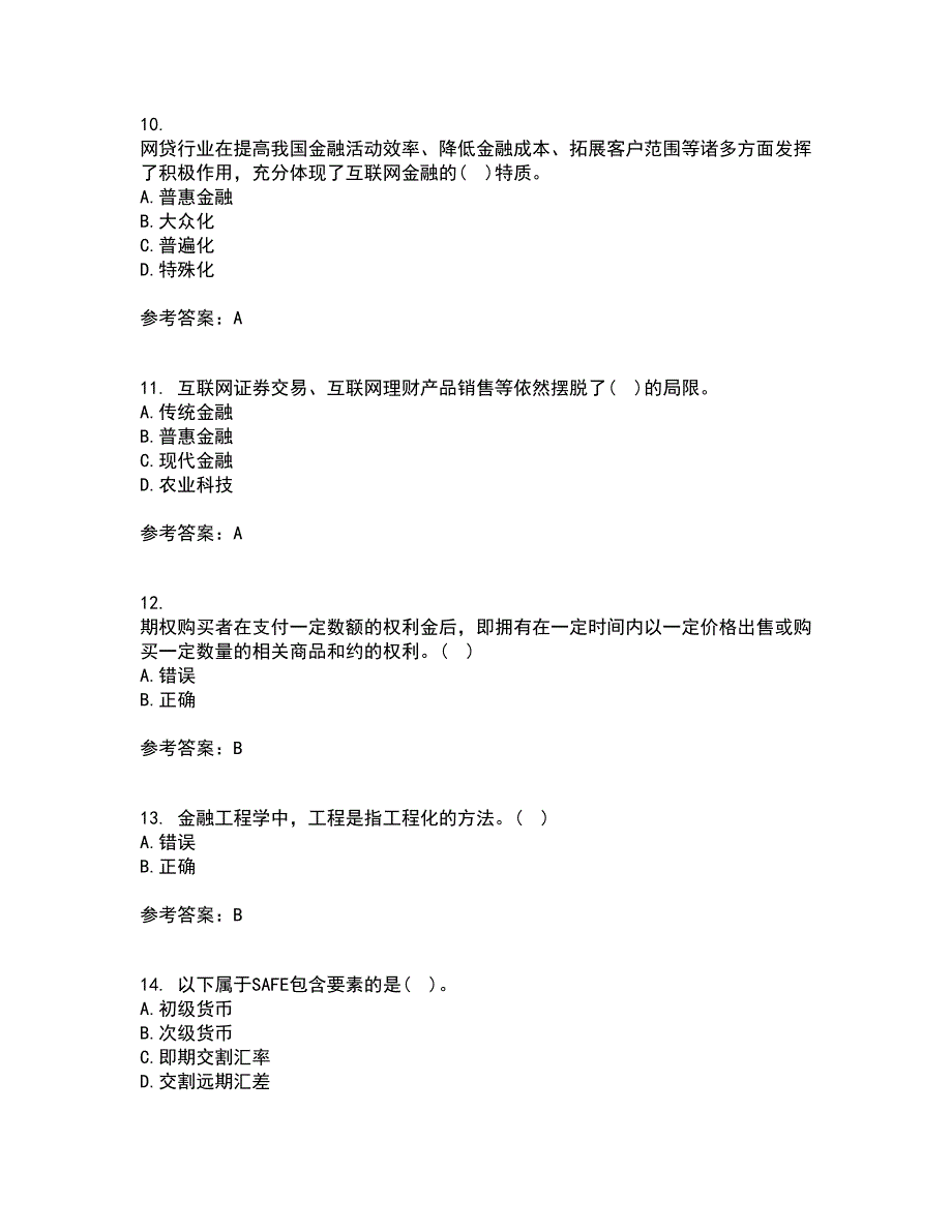 南开大学21春《金融工程学》在线作业二满分答案_89_第3页