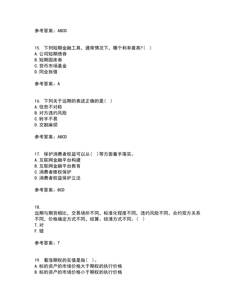 南开大学21春《金融工程学》在线作业二满分答案_89_第4页