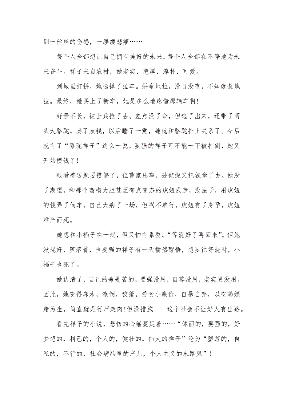 骆驼祥子读后感800字_第4页