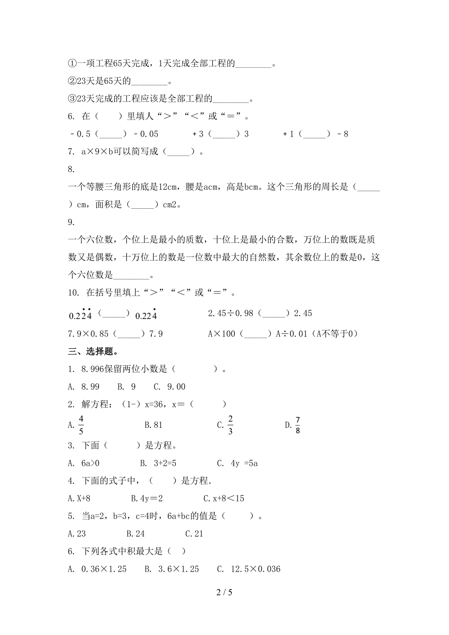 五年级北京版下学期数学期末考试联考测试卷_第2页