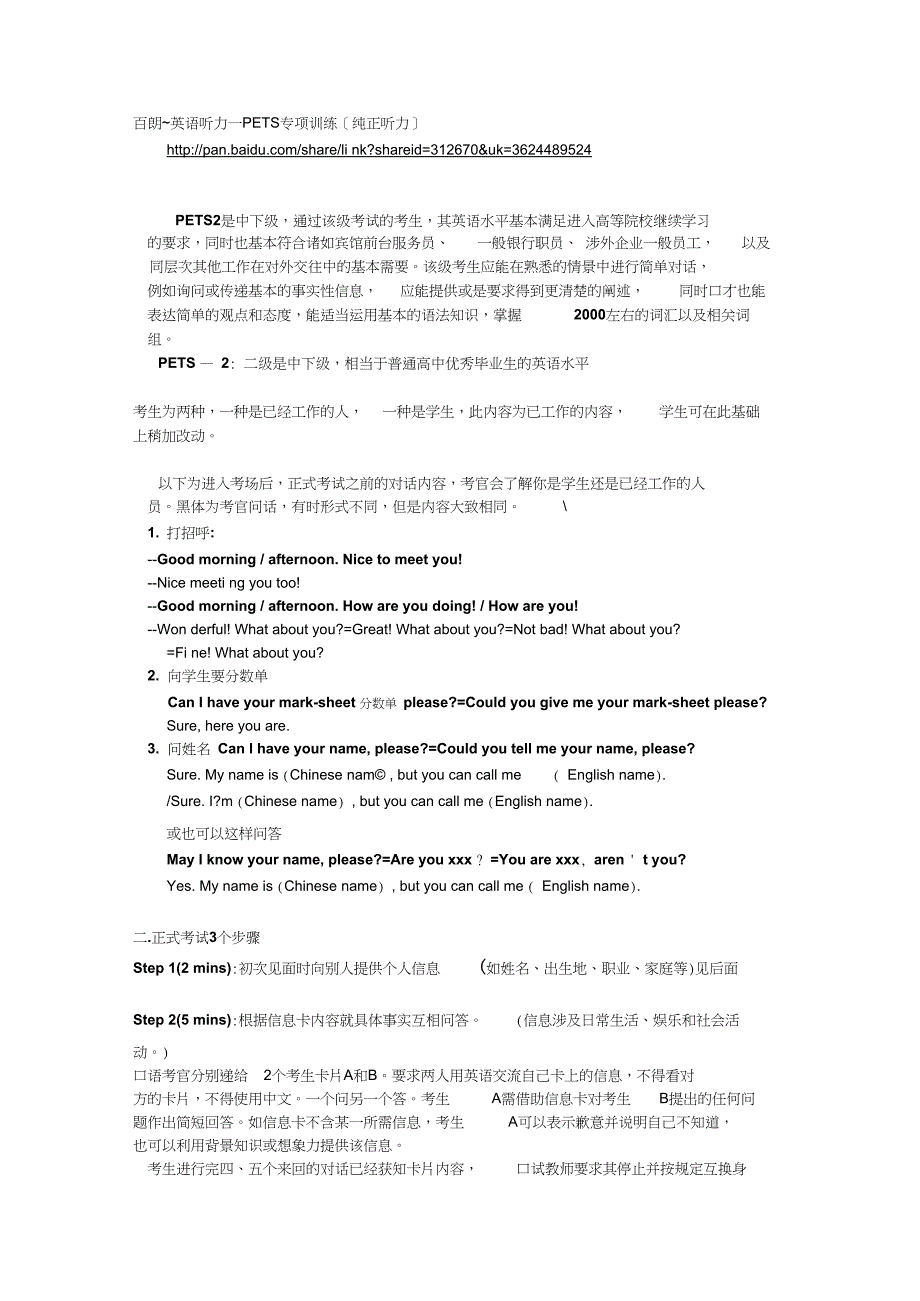 PETS公共英语二级考试复习资料_第1页