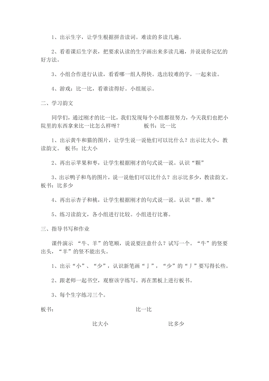 小学一年级语文第一课教学设计.doc_第2页