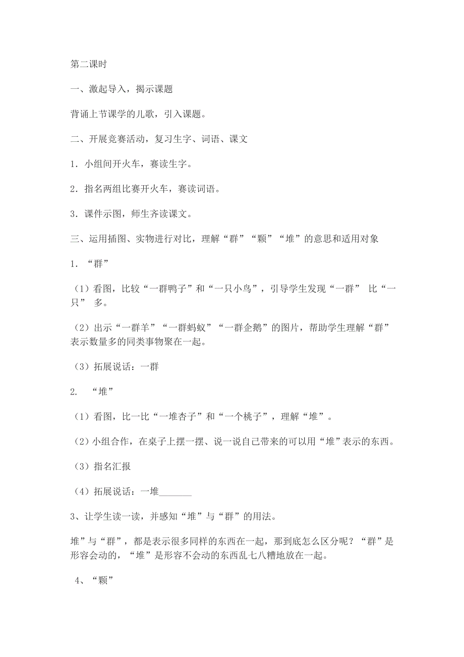 小学一年级语文第一课教学设计.doc_第3页