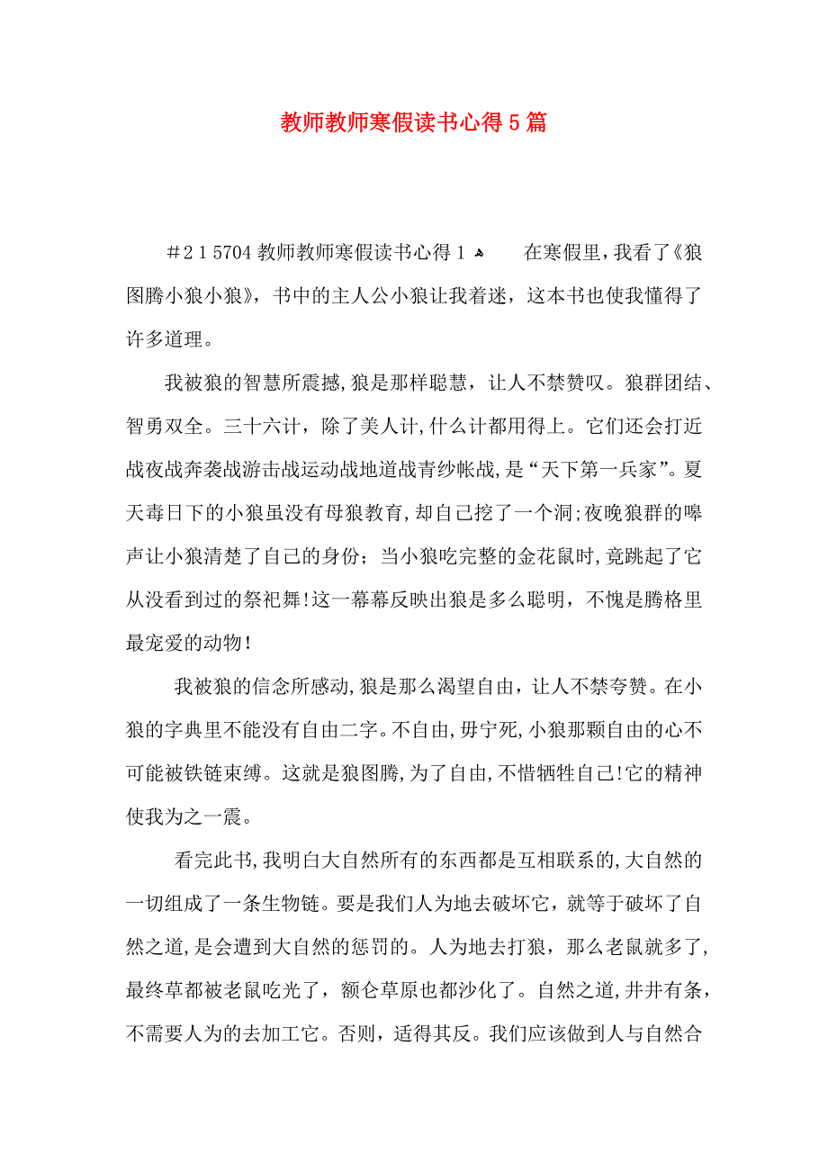 教师教师寒假读书心得5篇_第1页