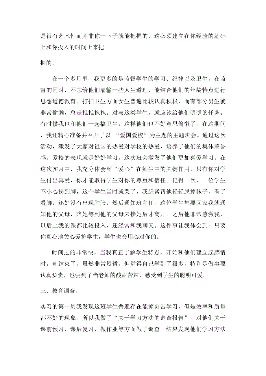 化学实习老师中学教育实习个人总结_第4页