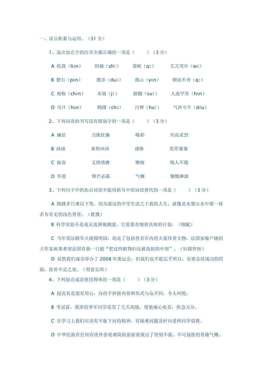 六年级下册语文作业本依依惜别答案_第1页