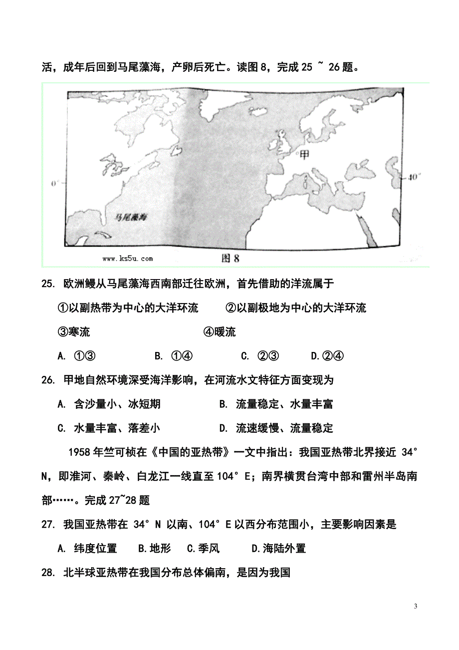 安徽卷高考地理真题及答案_第3页