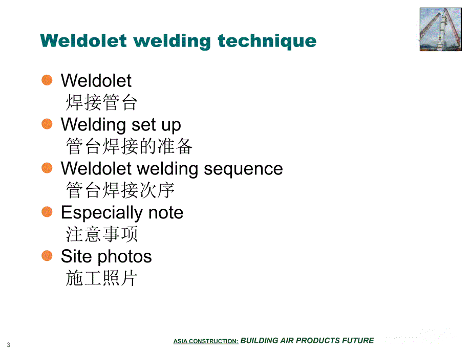 管台焊接程序_第3页