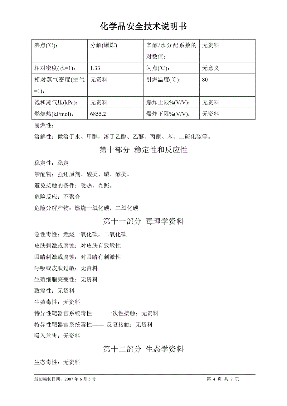 SDS过氧化苯甲酰_第4页