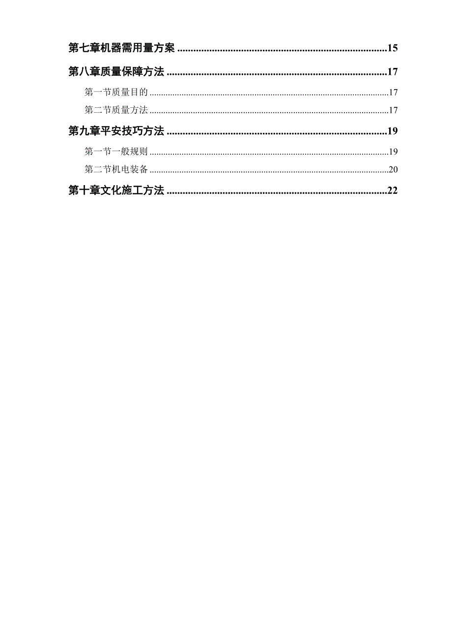 建筑行业某学校教学辅助楼施工组织设计方案_第2页