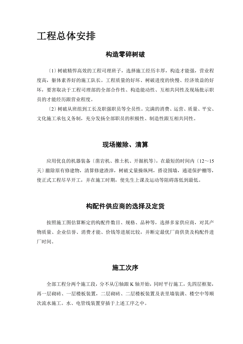 建筑行业某学校教学辅助楼施工组织设计方案_第4页