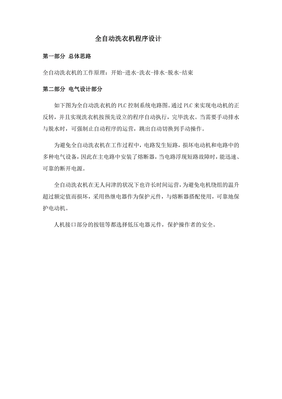全自动洗衣机程序设计_第1页