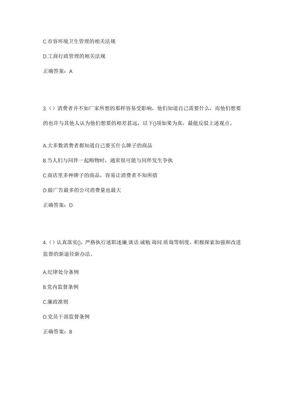 2023年福建省泉州市永春县东平镇云美村社区工作人员考试模拟题及答案_第2页