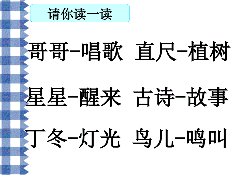 【课件】-语文园地一乔友飞__第3页