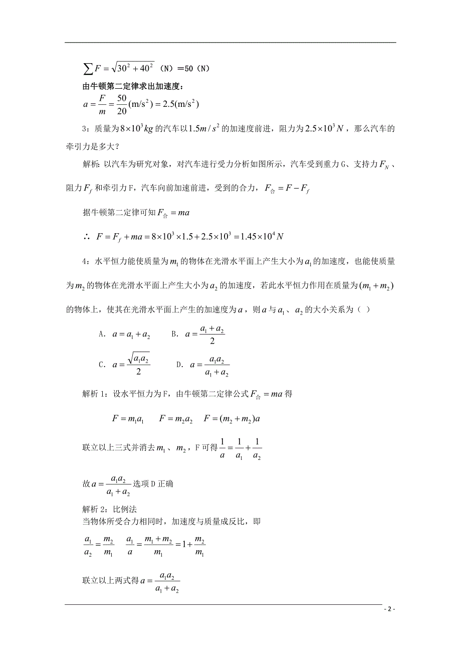 2013年高一物理 二 三定律暑假巩固题库（教师用）_第2页