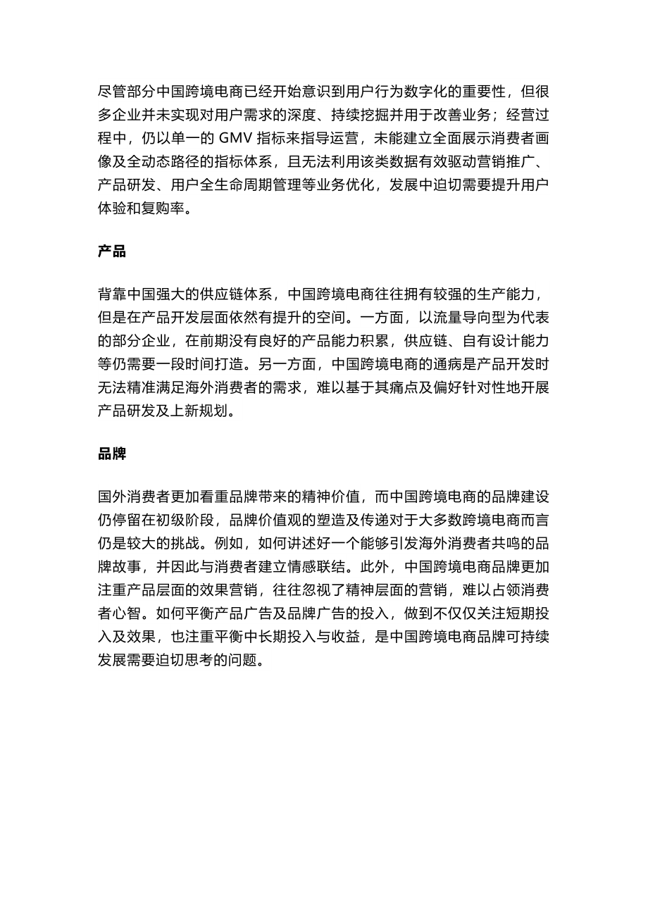 2021年中国跨境电商发展报告（附下载）_第2页