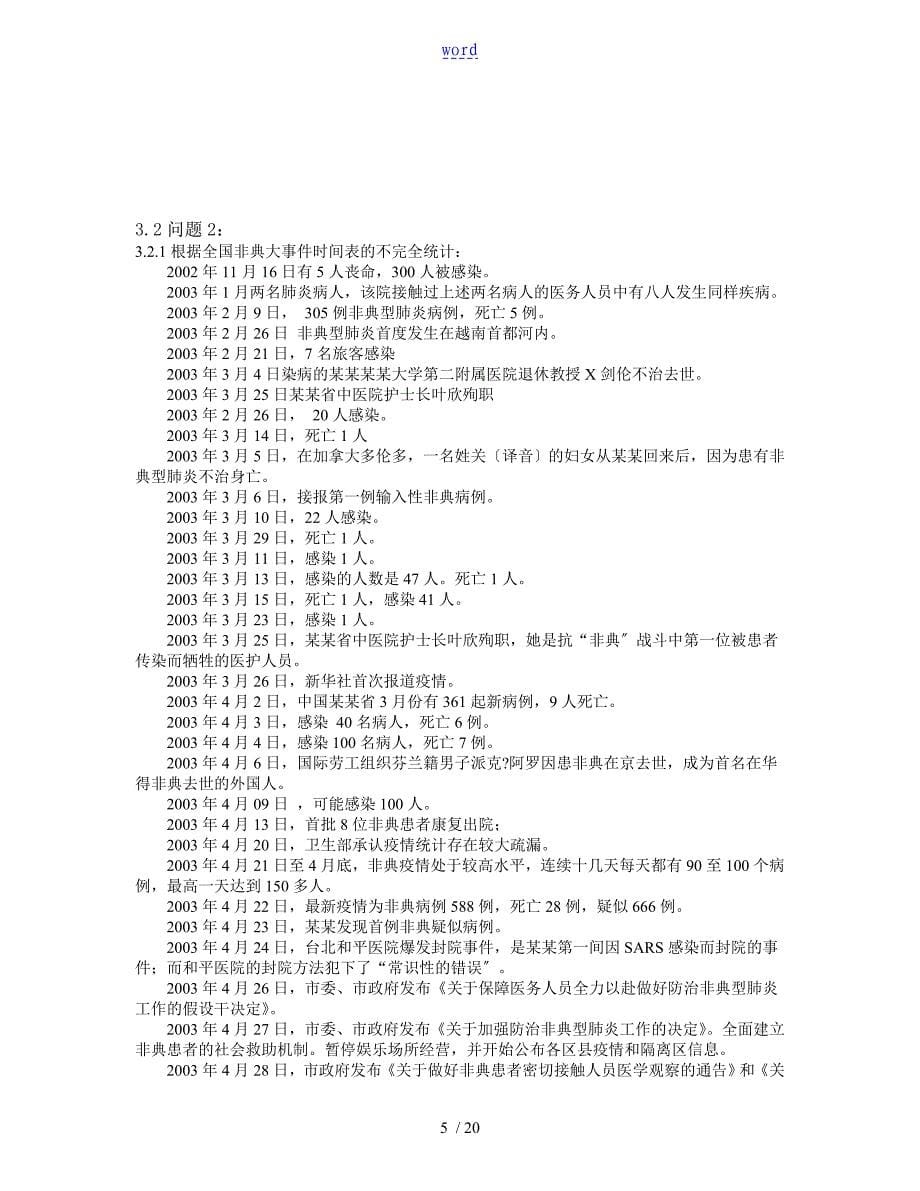 H7N9禽流感传播模型1_第5页