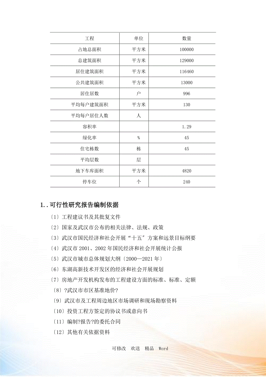 现代花园可行性研究报告_第5页