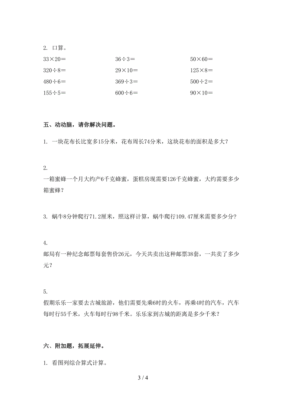 2021年北师大版三年级数学下册期末考试试卷全集_第3页