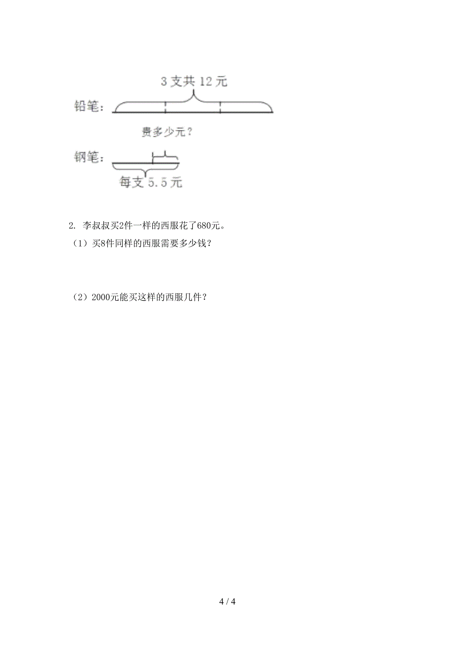 2021年北师大版三年级数学下册期末考试试卷全集_第4页